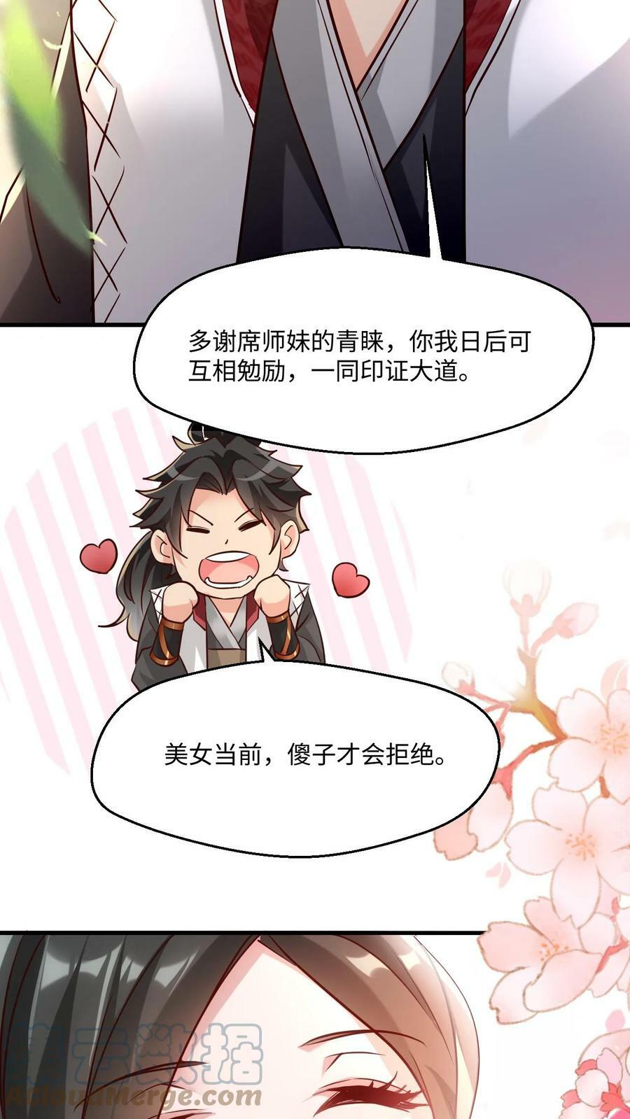 玄幻我能无限顿悟抄袭哪本小说漫画,第23话 红颜祸水1图
