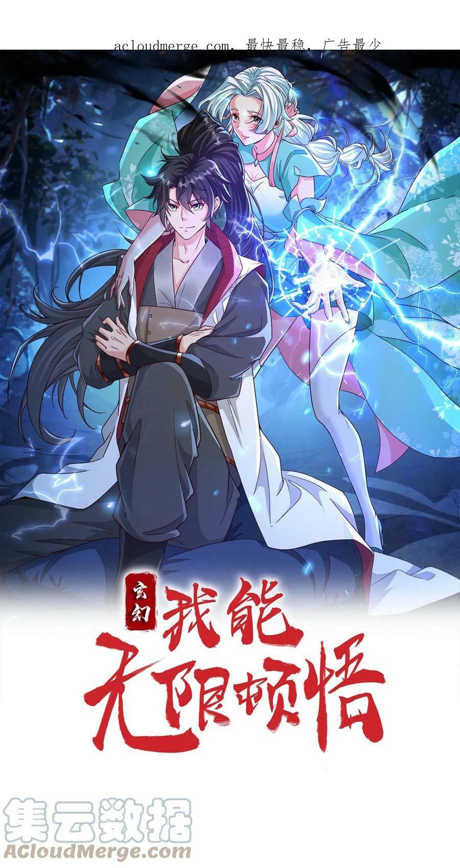 玄幻，我能无限顿悟漫画,第4话 一夜九层1图