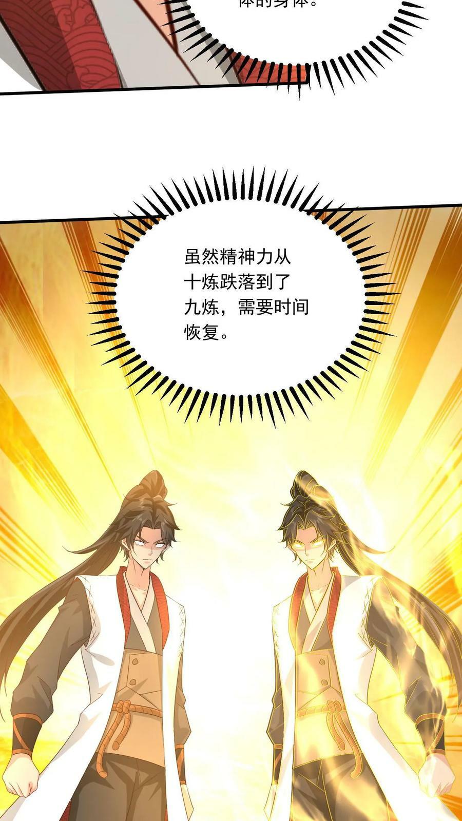 玄幻我能无限顿悟抄袭哪本小说漫画,第142话 只用一招2图