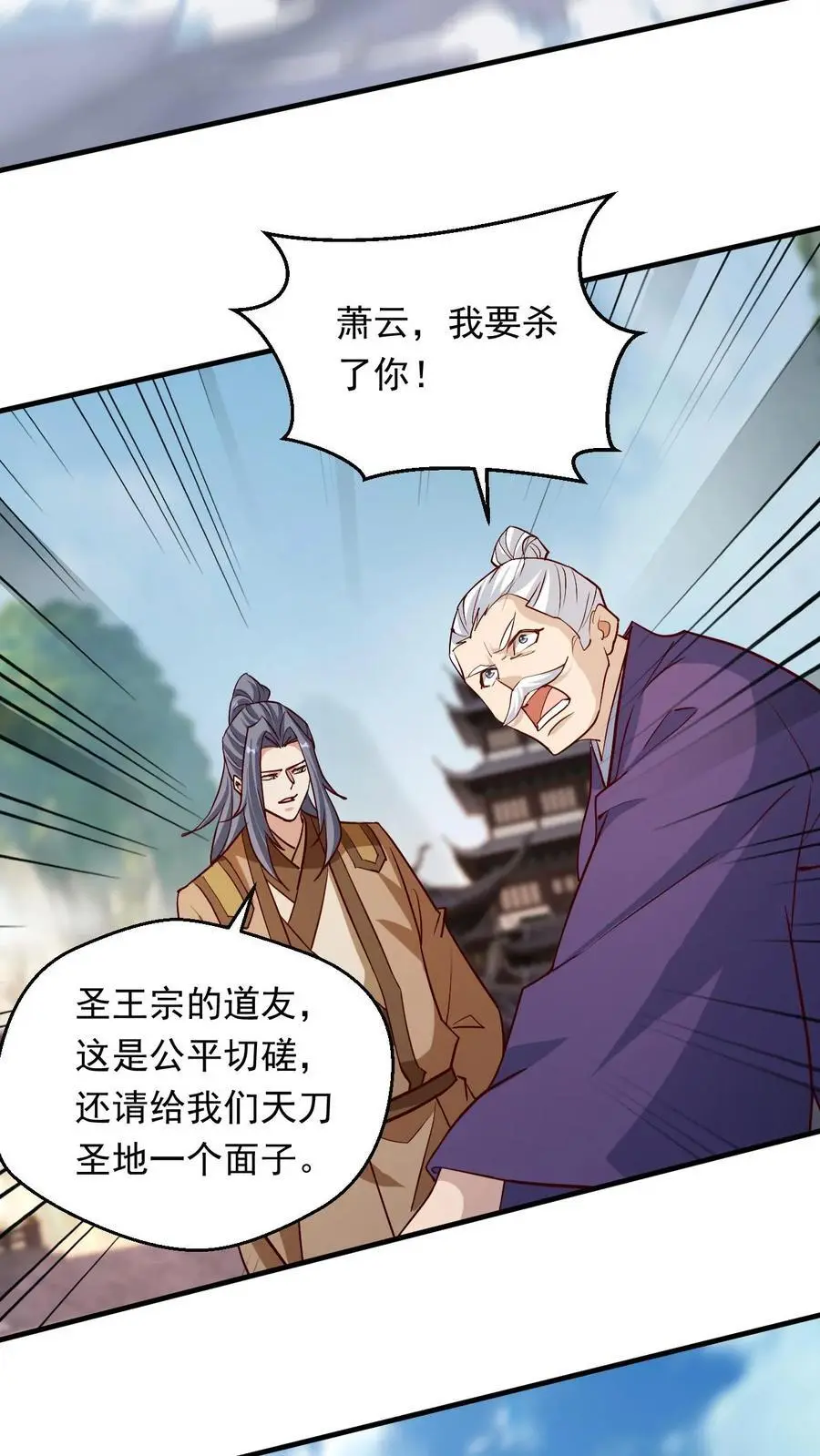 玄幻我能无限顿悟萧云百度百科漫画,第284话 第一2图