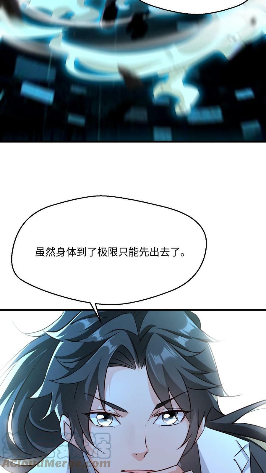 玄幻我能无限顿悟小说免费看漫画,第23话 红颜祸水1图