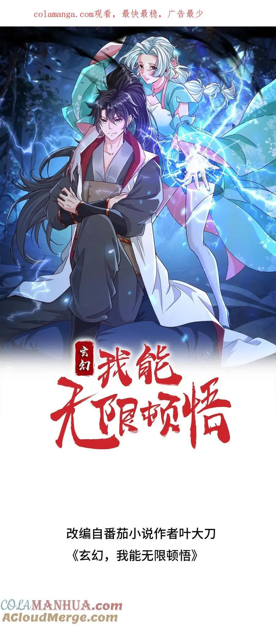 玄幻我能无限顿悟txt免费下载漫画,第279话 决战李成帝1图