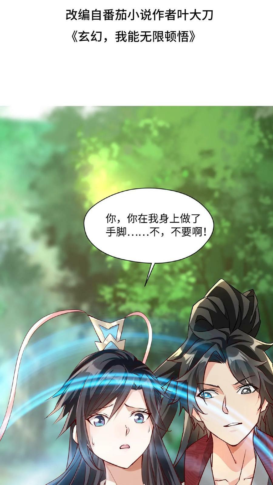 玄幻我能无限顿悟笔趣阁漫画,第65话 燃烧吧！时空之体！2图