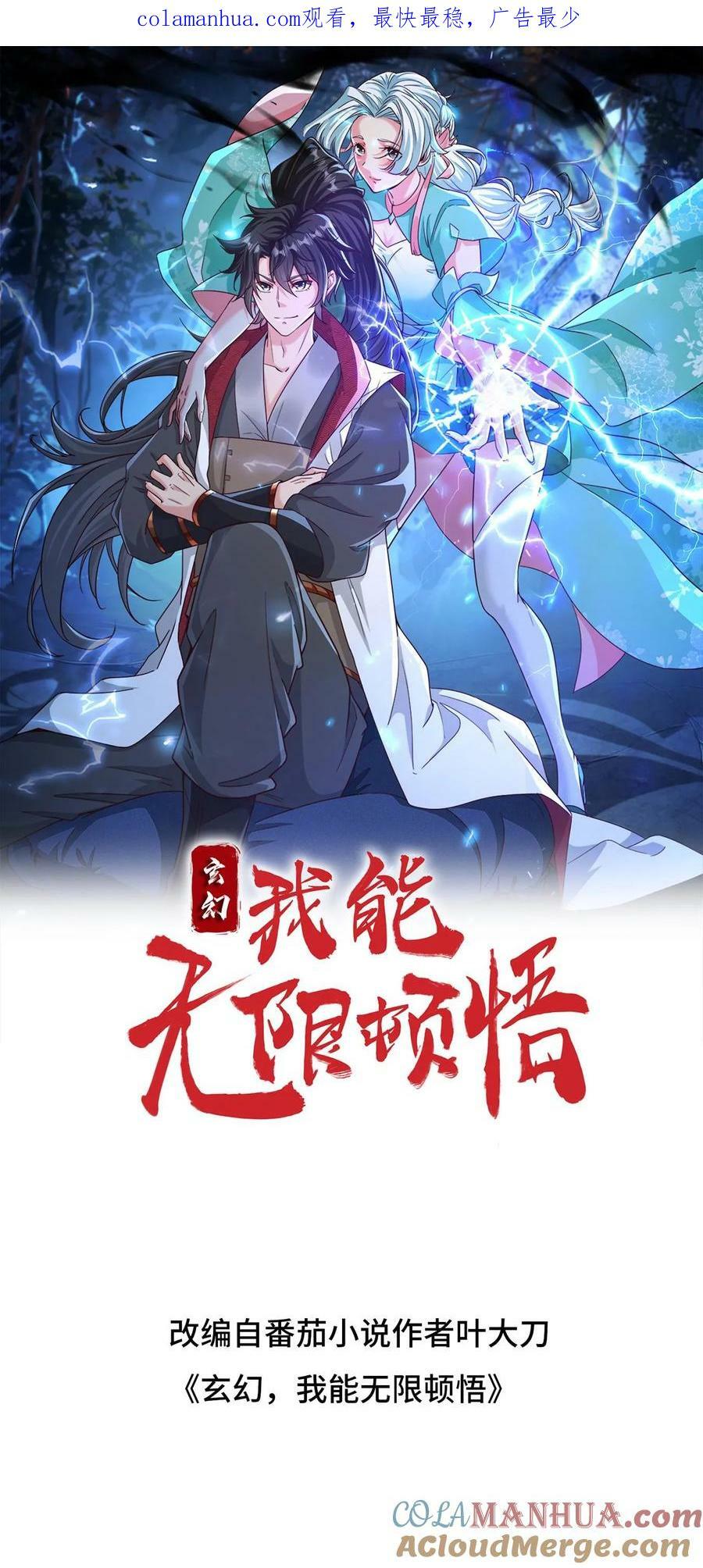 玄幻我能无限顿悟TXT下载漫画,第195话 最弱至尊体1图