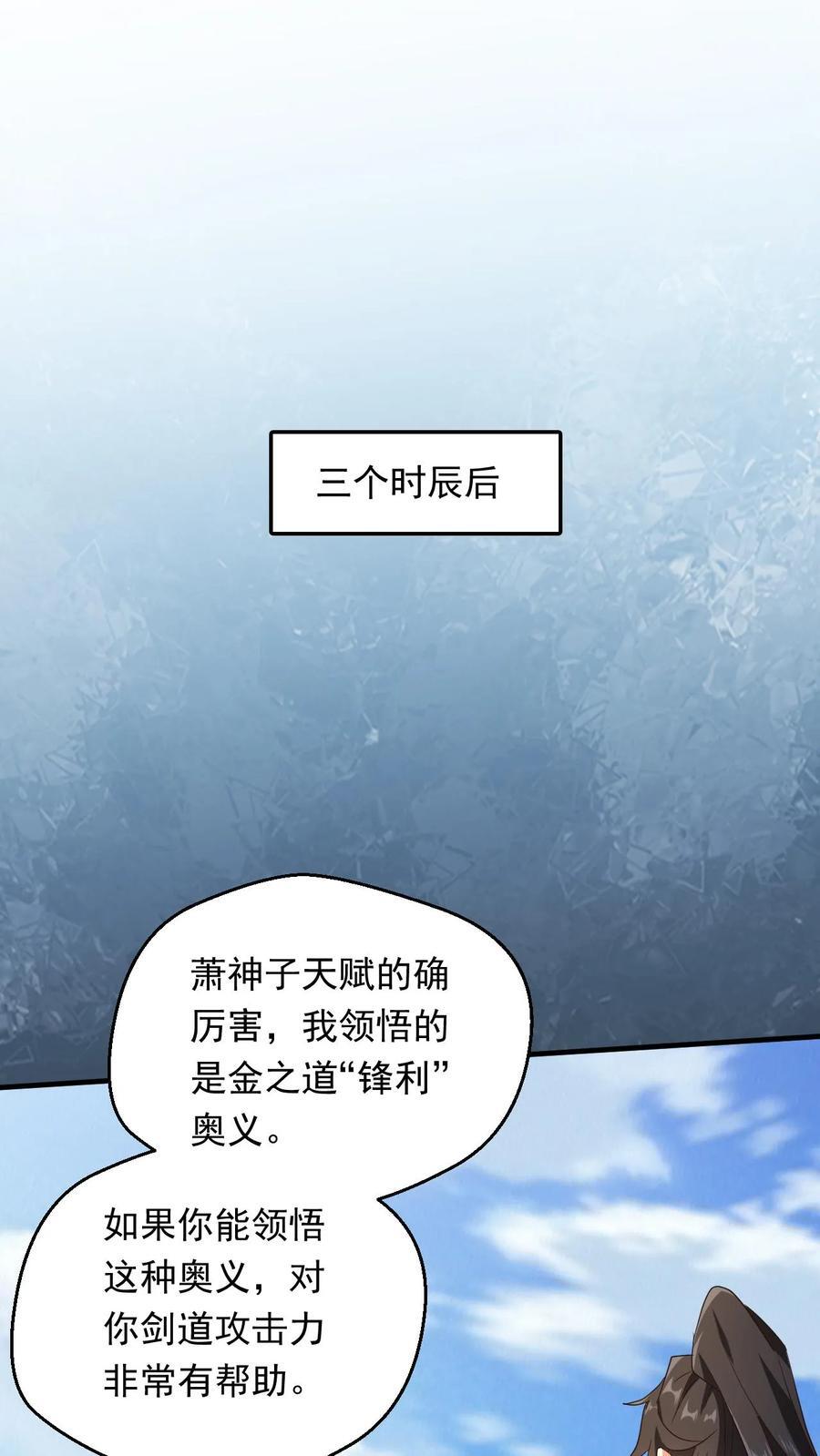 玄幻我能无限顿悟500年漫画,第242话 新任务终于来了2图