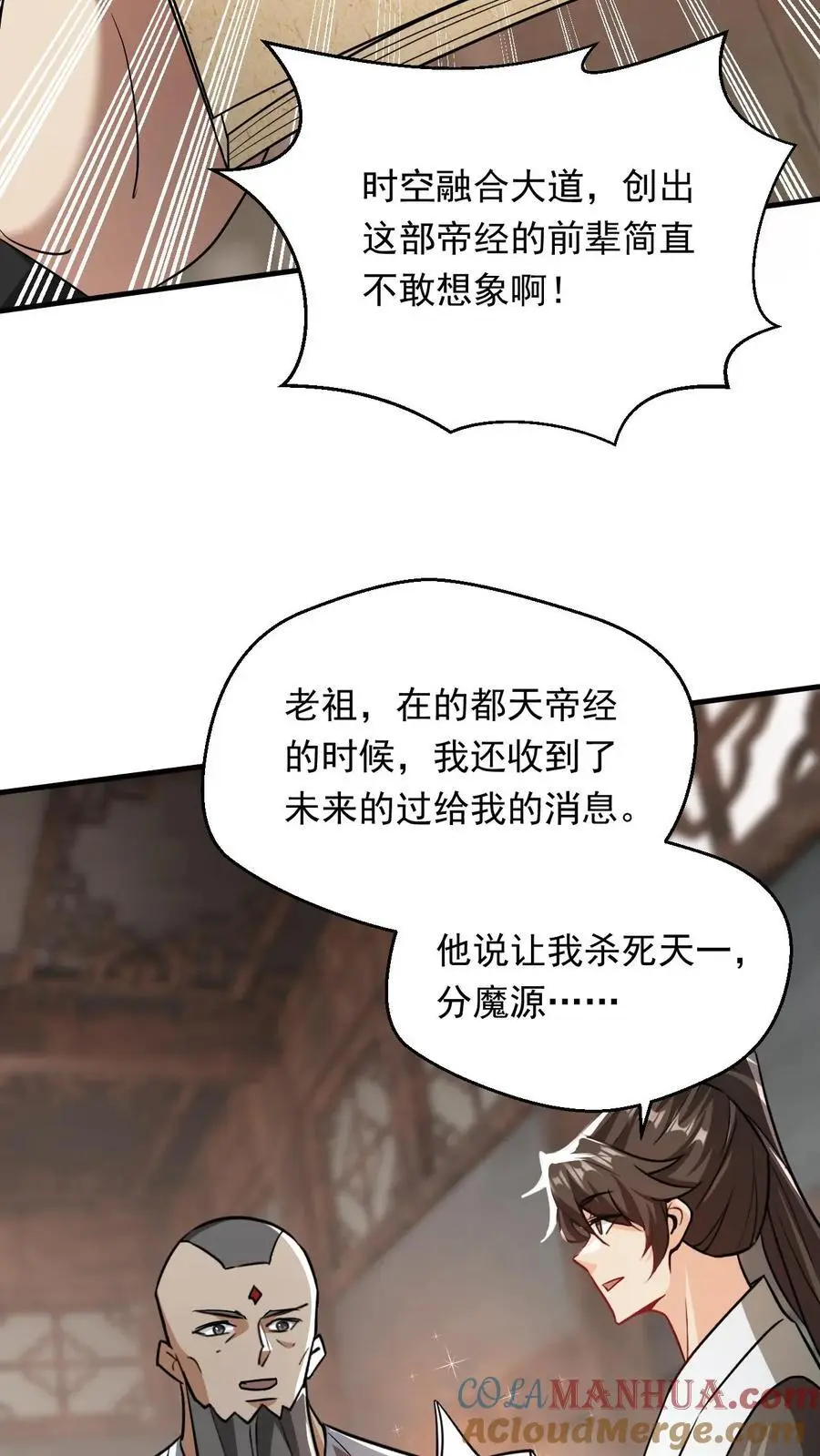 玄幻我能无限顿悟叶大刀笔趣阁漫画,第286话 惊天阴谋1图