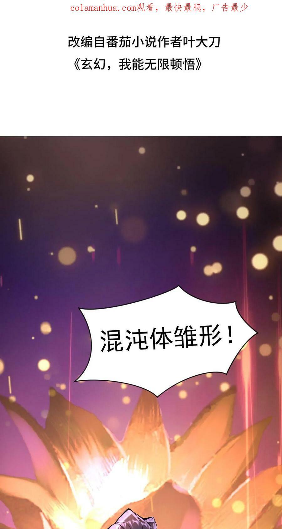 玄幻我能无限顿悟系统漫画,第61话 懵逼的万长老2图