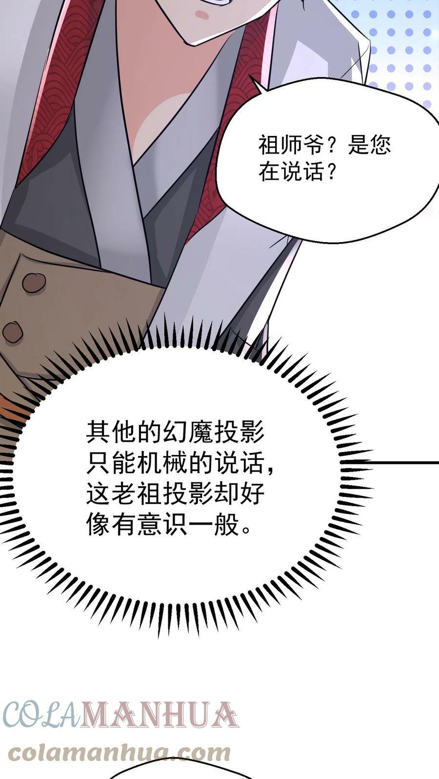 玄幻我能无限顿悟萧云百度百科漫画,第74话 强大的混沌老祖1图