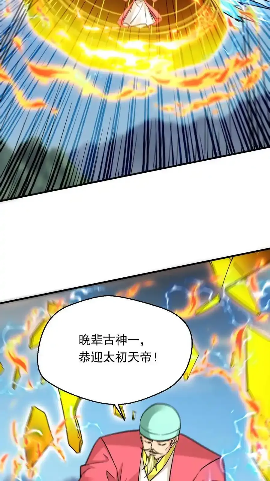 玄幻我能无限顿悟魔种漫画,第314话 晋升准帝2图