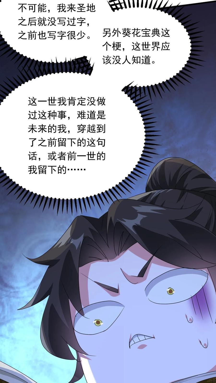 玄幻我能无限顿悟抄袭哪本小说漫画,第248话 割还是不割2图