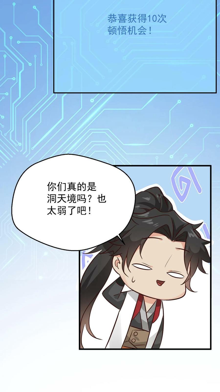 玄幻我能无限顿悟萧云百度百科漫画,第99话 叶大刀出手2图