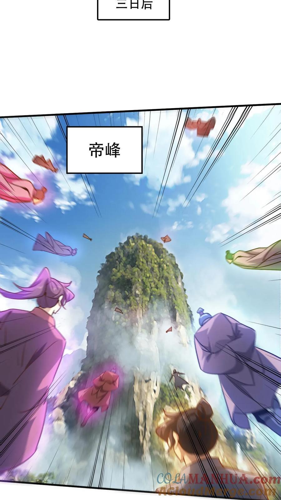 玄幻我能无限顿悟txt下载奇书网漫画,第238话 挑战1图