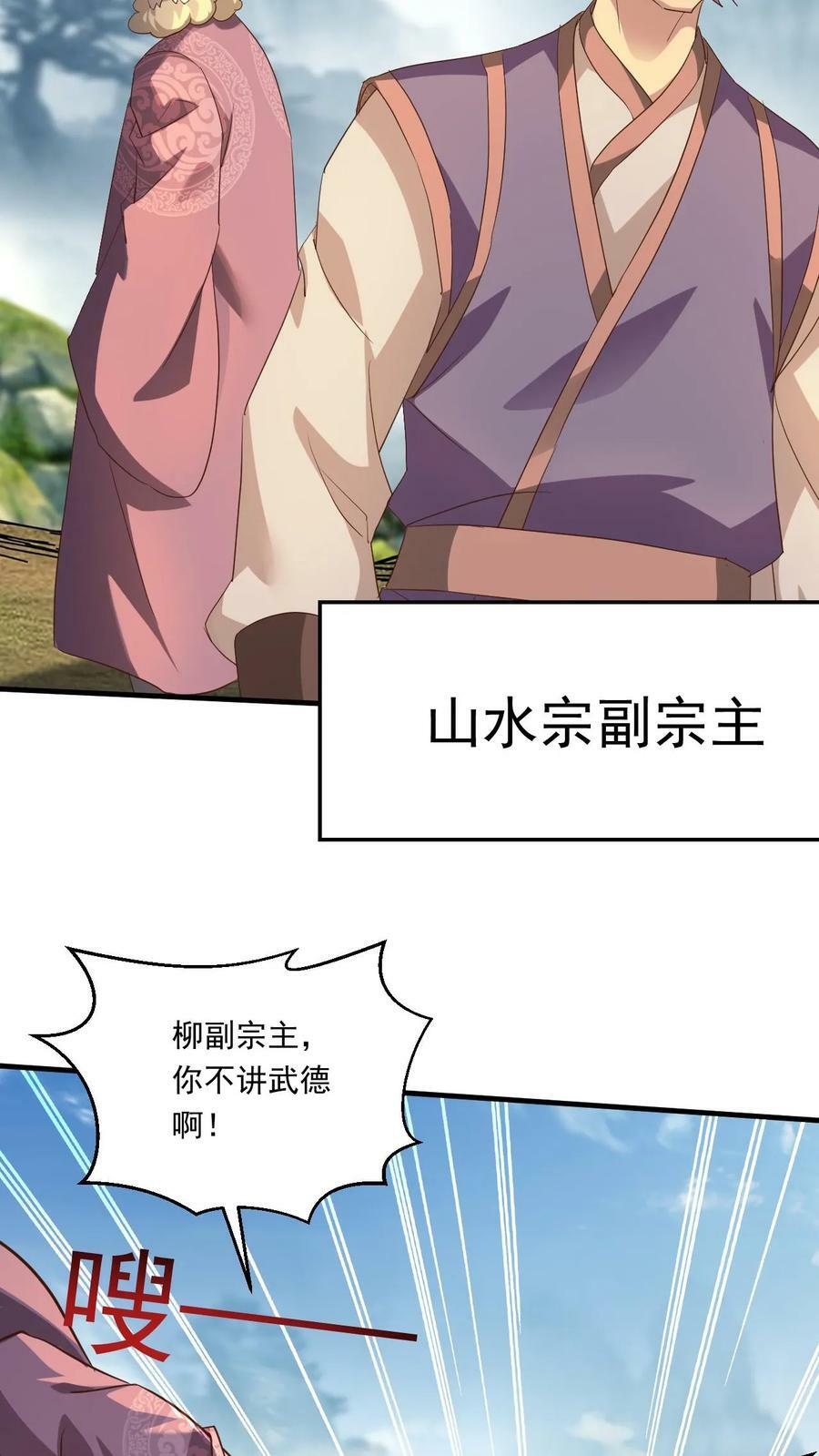 玄幻我可以无限顿悟漫画,第224话 宗主要跑路2图