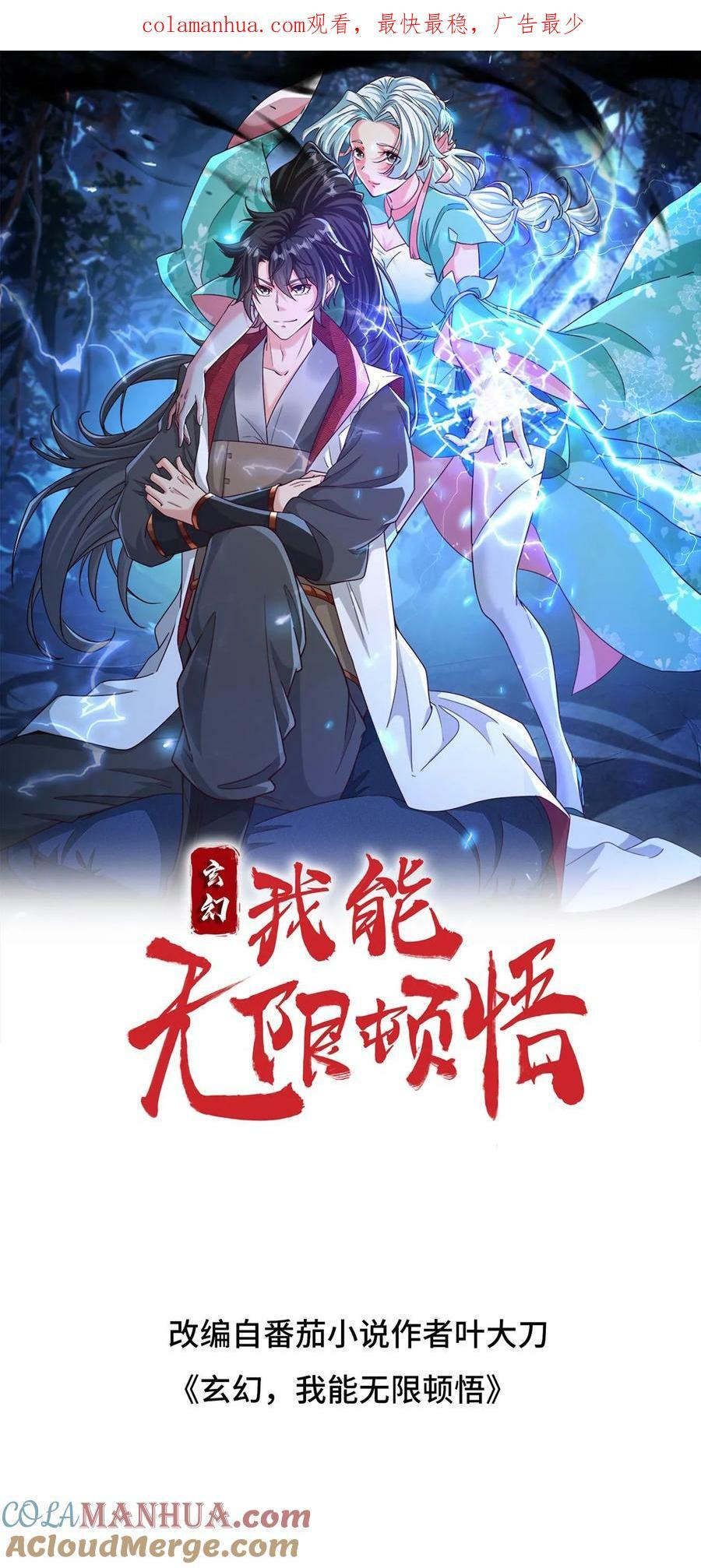 玄幻，我能无限顿悟漫画,第221话 错不了，是他！1图