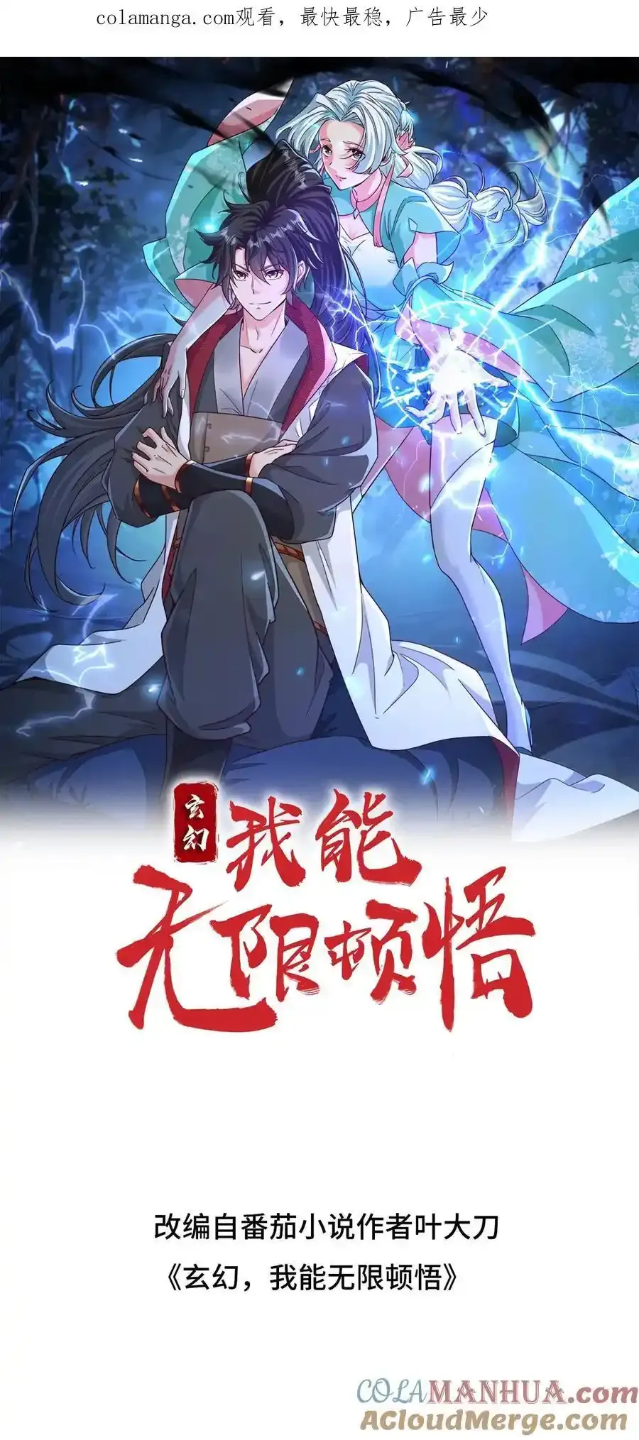 玄幻我能无限顿悟超燃语句漫画,第316话 万古无敌1图