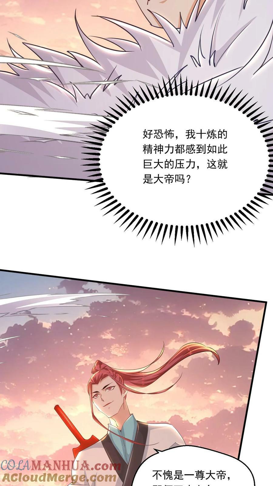 玄幻我能无限顿悟TXT下载漫画,第158话 暴露了1图