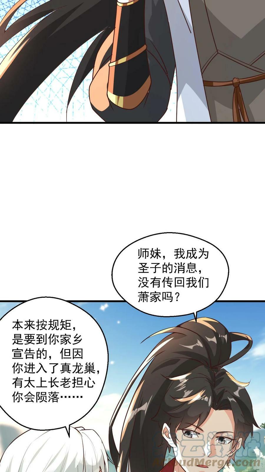 我能无限顿悟动漫漫画,第95话 萧府危机1图