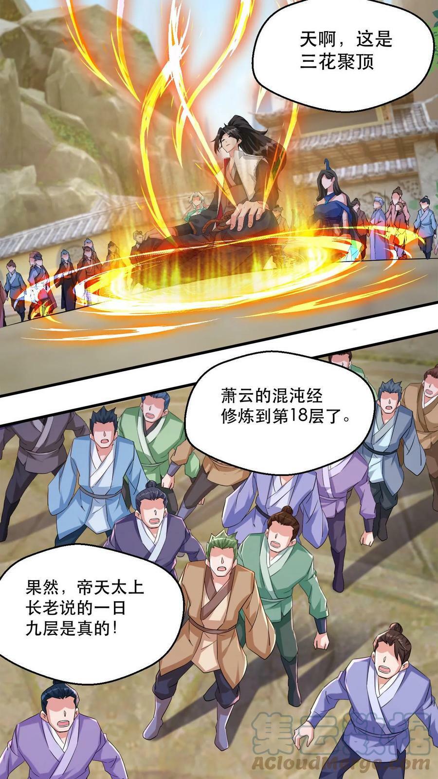 玄幻我能无限顿悟笔趣阁漫画,第31话 三花聚顶1图