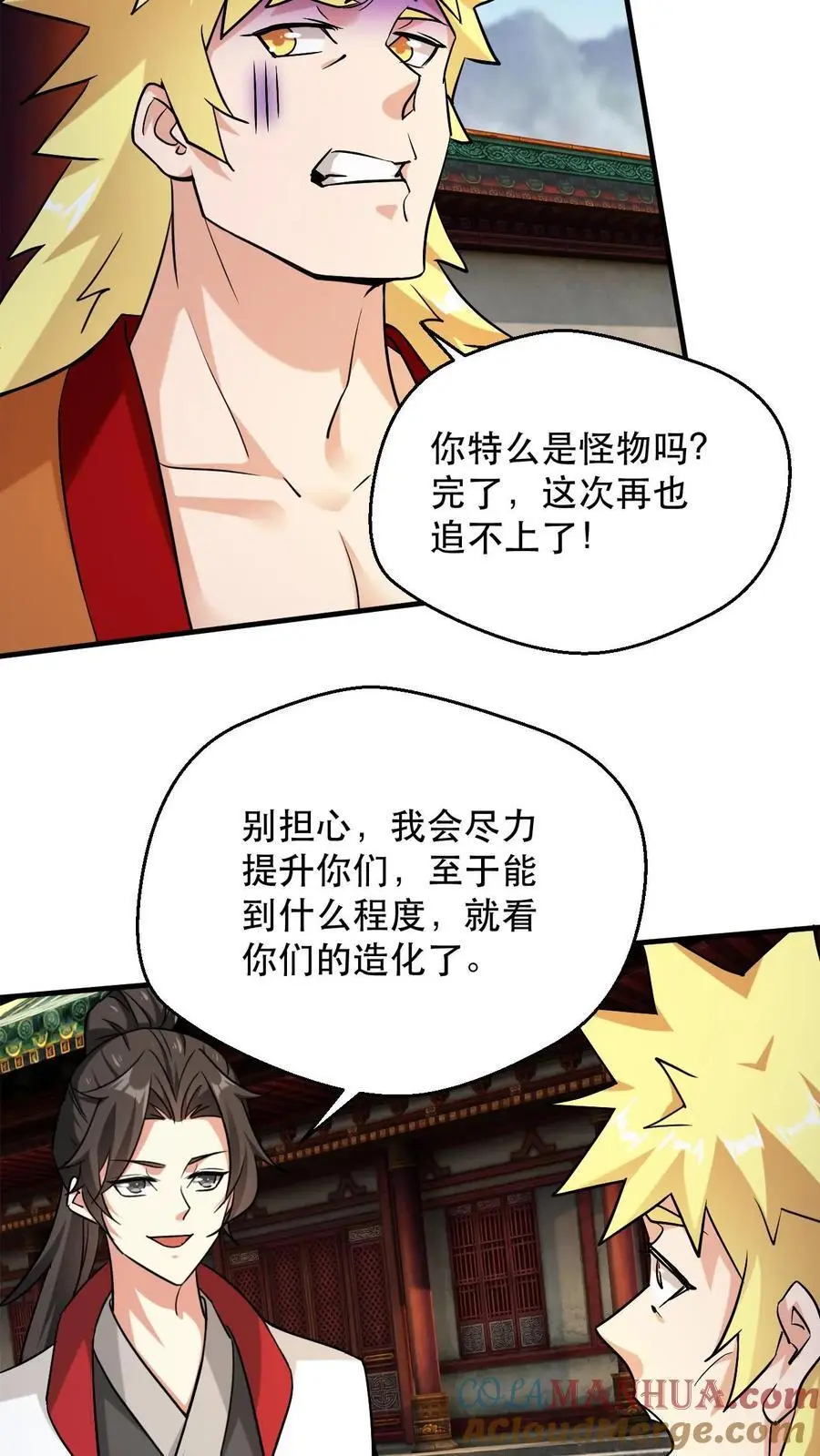 玄幻我能无限顿悟笔趣阁漫画,第306话 打上太初1图