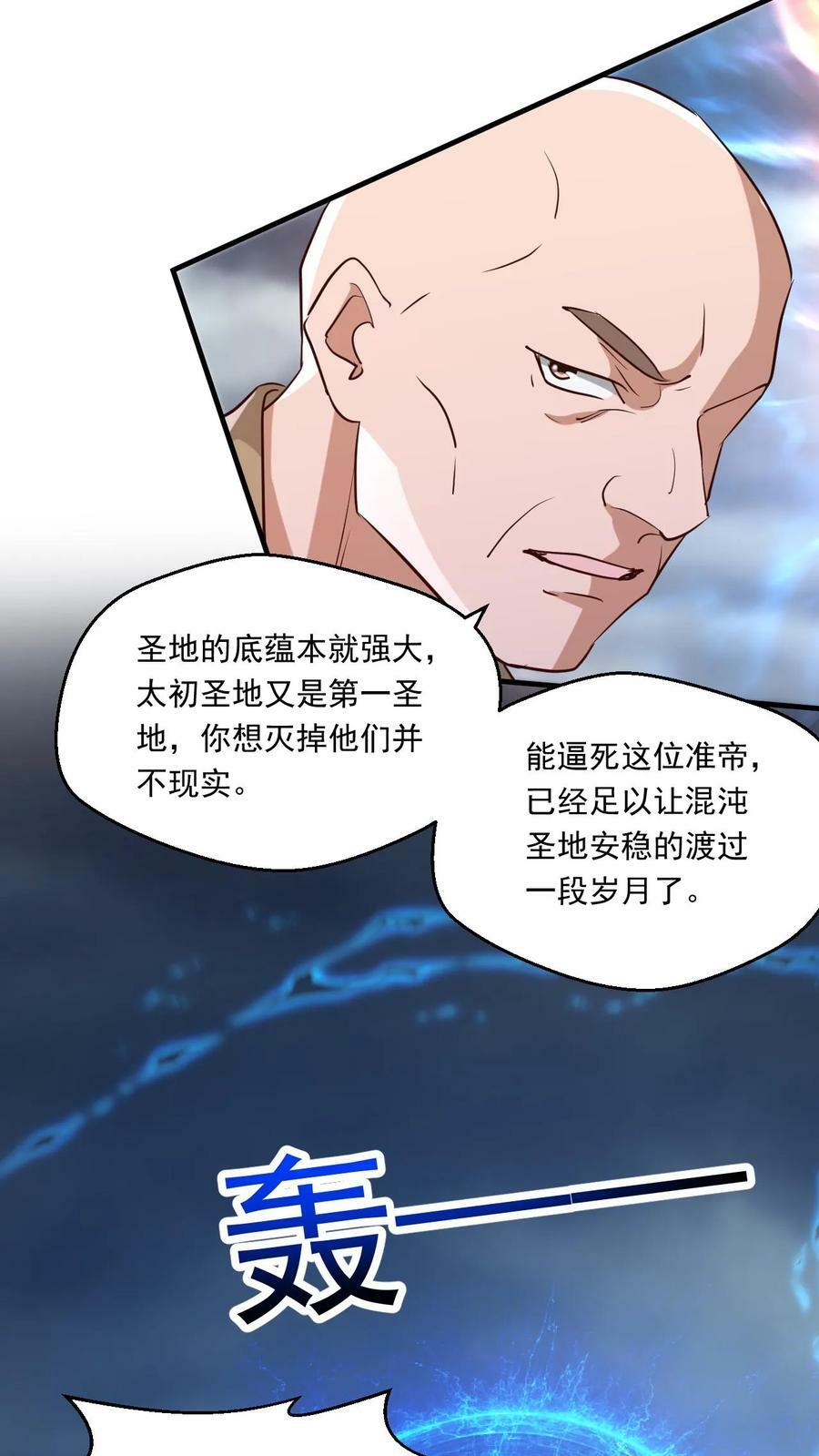 玄幻我能无限顿悟超燃语句漫画,第217话 转机2图