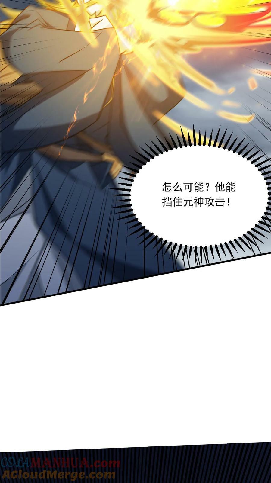 玄幻我能无限顿悟抄袭哪本小说漫画,第218话 太初天帝1图