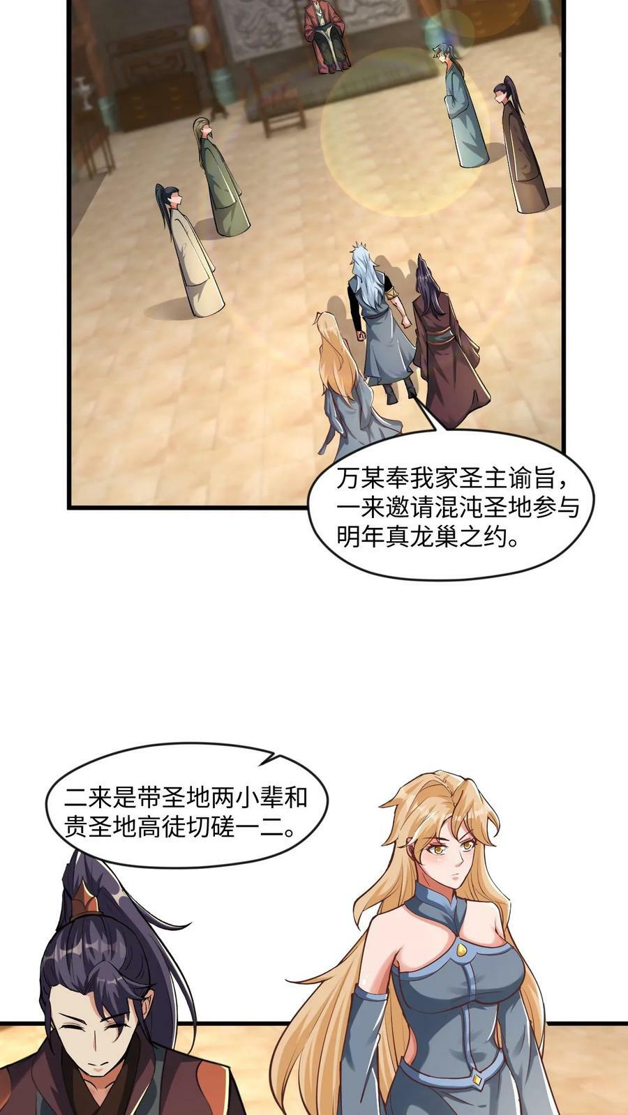 玄幻我能无限顿悟百度网盘漫画,第13话 师兄帮你报仇1图