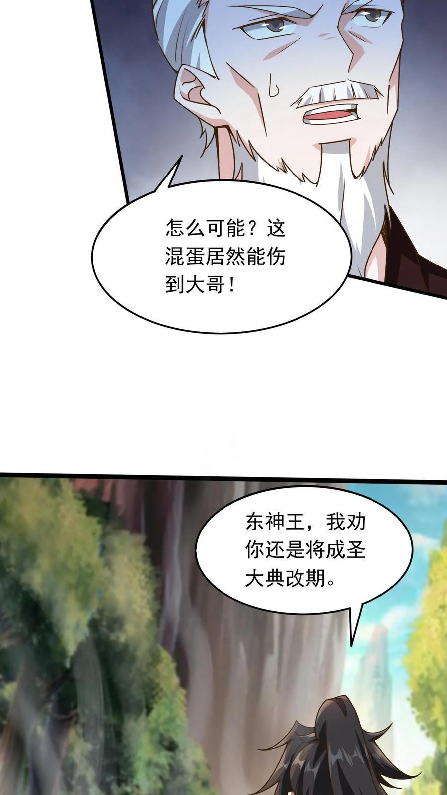 玄幻我能无限顿悟抄袭哪本小说漫画,第231话 威胁圣人2图