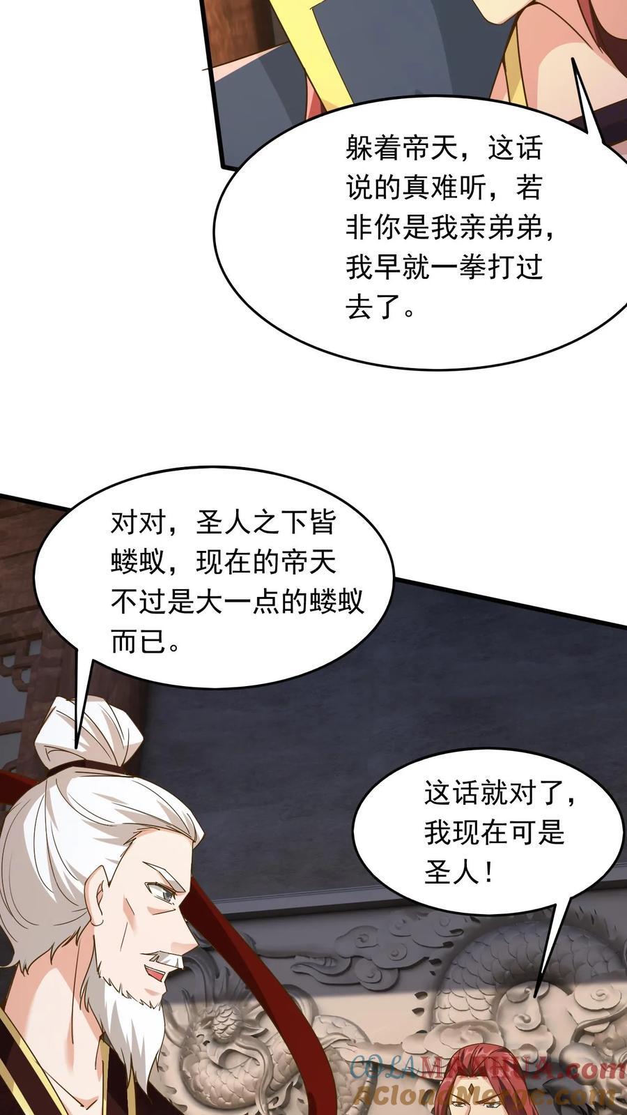 玄幻我能无限顿悟TXT小说下载漫画,第231话 威胁圣人1图