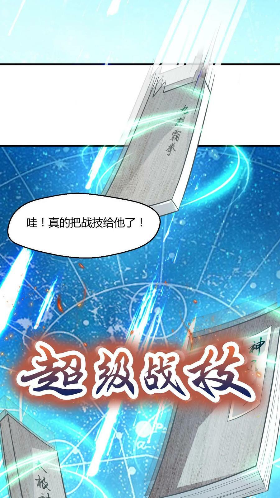 玄幻我能无限顿悟最新章节漫画,第8话 一秒搞定2图