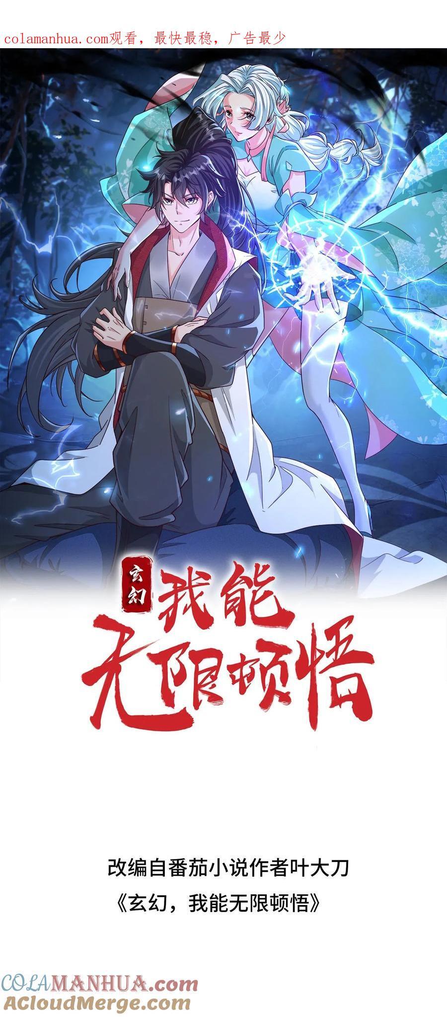 玄幻我能无限顿悟魔种漫画,第254话 自己送上门1图