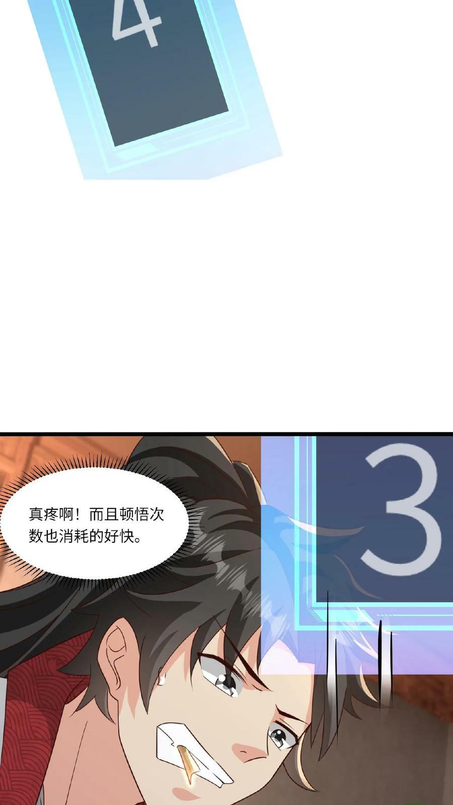 玄幻我能无限顿悟抄袭哪本小说漫画,第84话 晋升神桥境2图