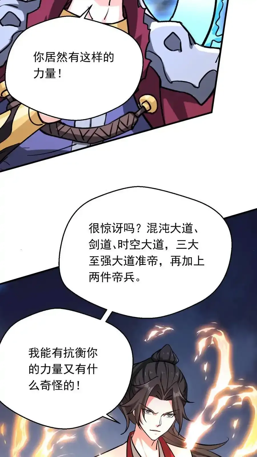 玄幻我能无限顿悟百度百科漫画,第315话 灭世危机2图