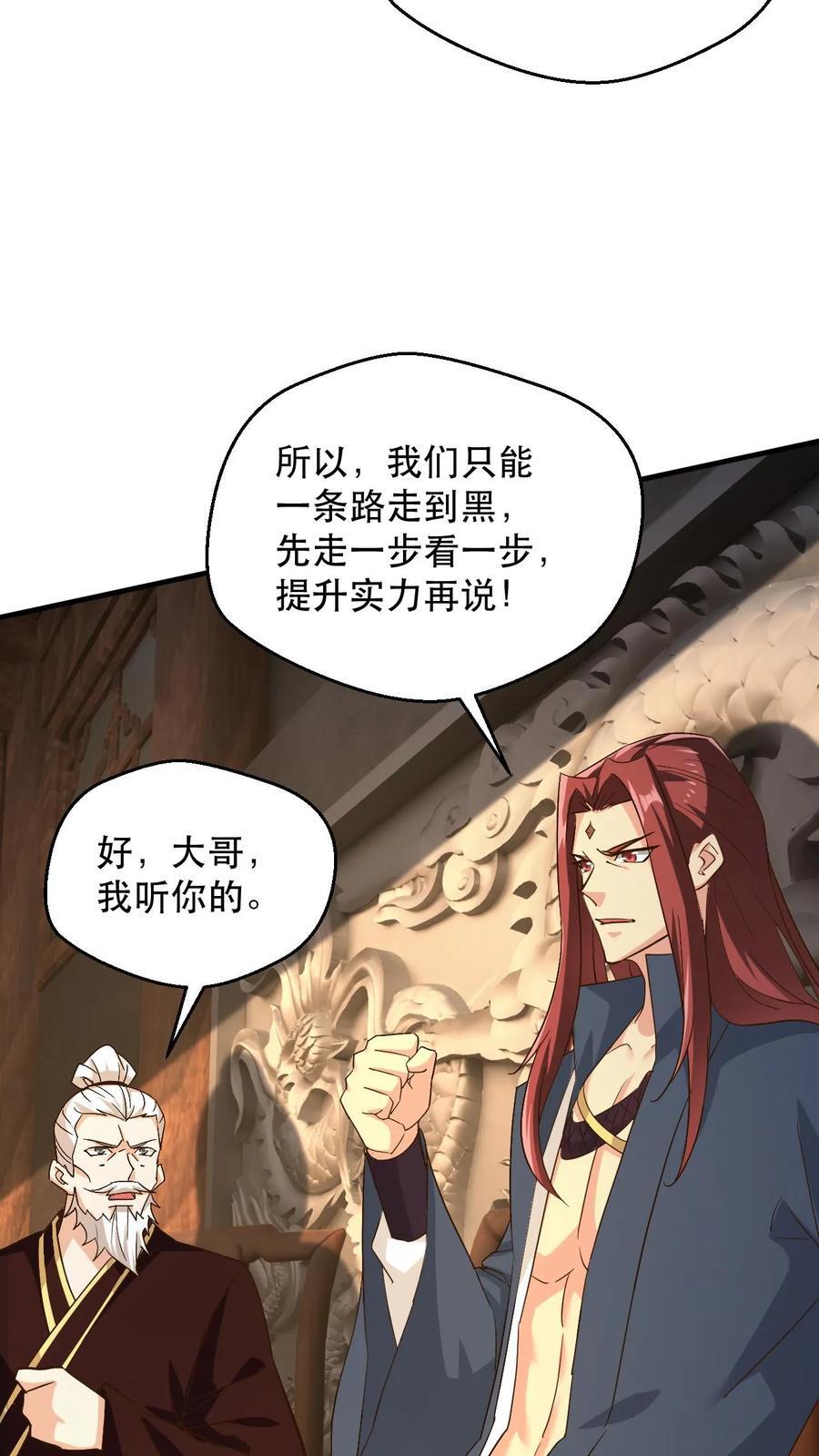 玄幻我能无限顿悟txt下载奇书网漫画,第238话 挑战2图