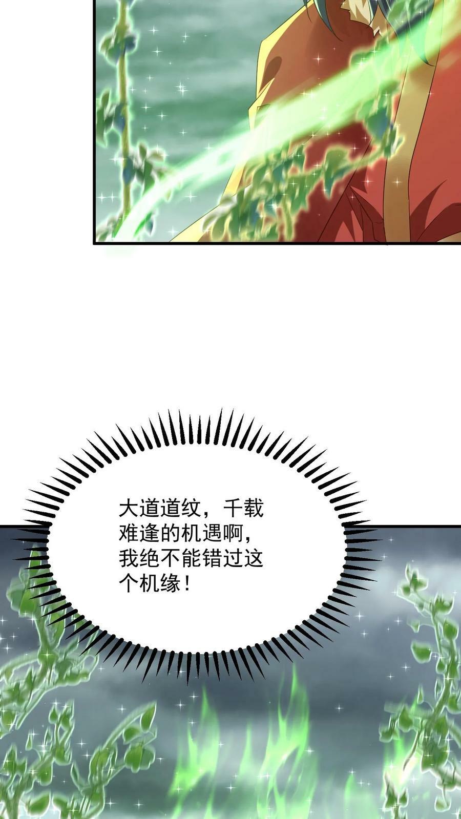 玄幻我能无限顿悟叶大刀笔趣阁漫画,第104话 恐怖天劫2图