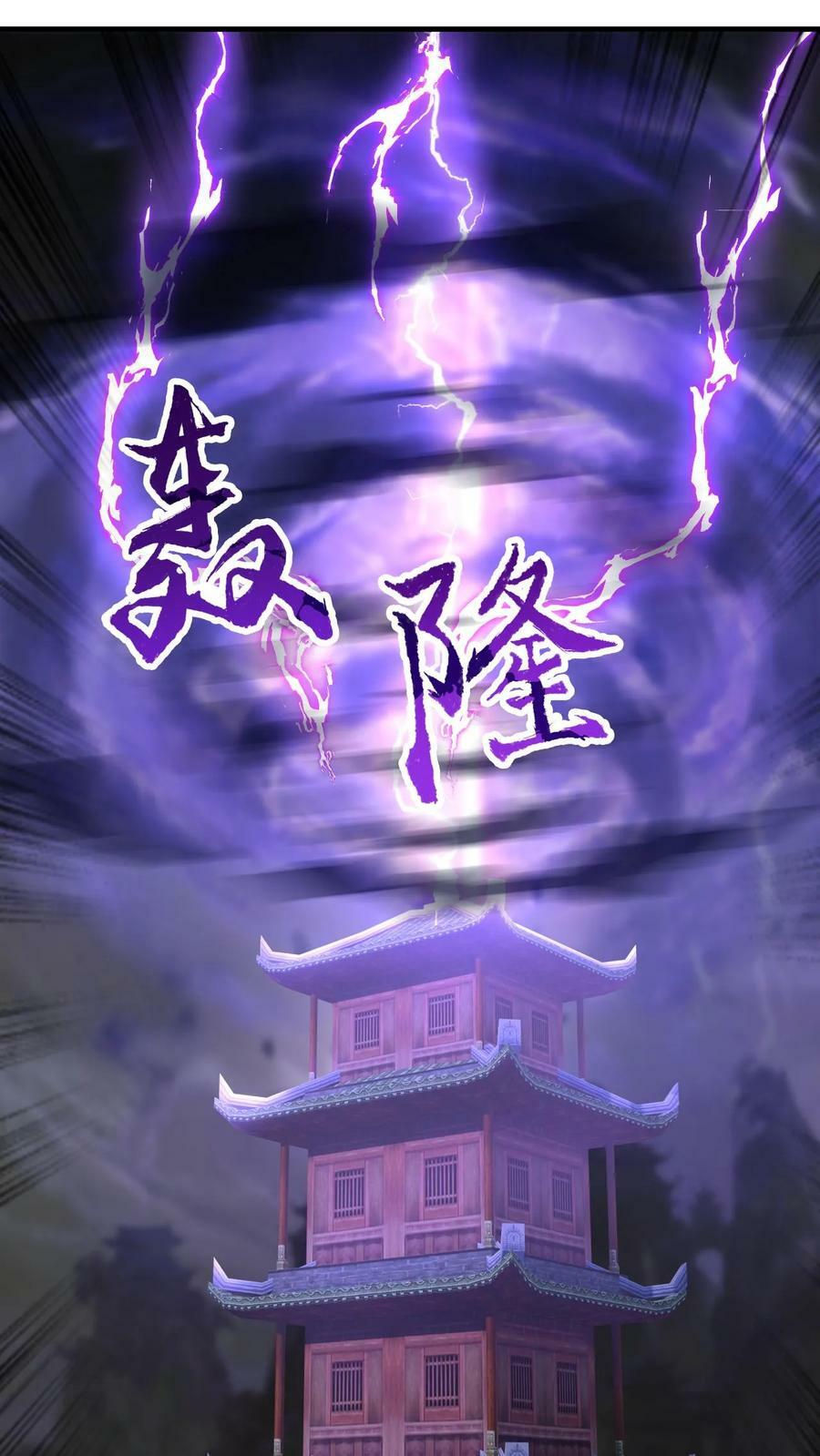 玄幻我可以无限顿悟漫画,第77话 雷劫淬体2图