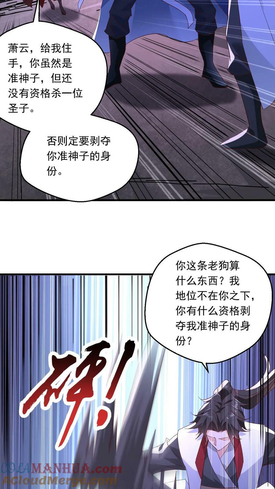 玄幻我能无限顿悟txt免费下载漫画,第136话 还能再假点吗1图