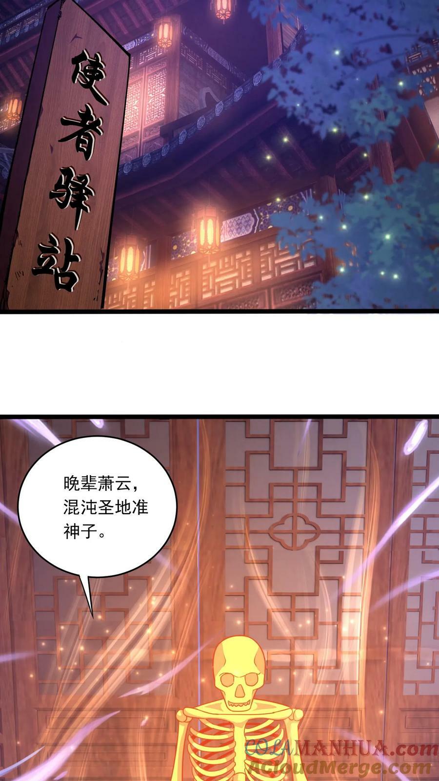 我能无限顿悟笔趣阁漫画,第146话 真正的底牌1图