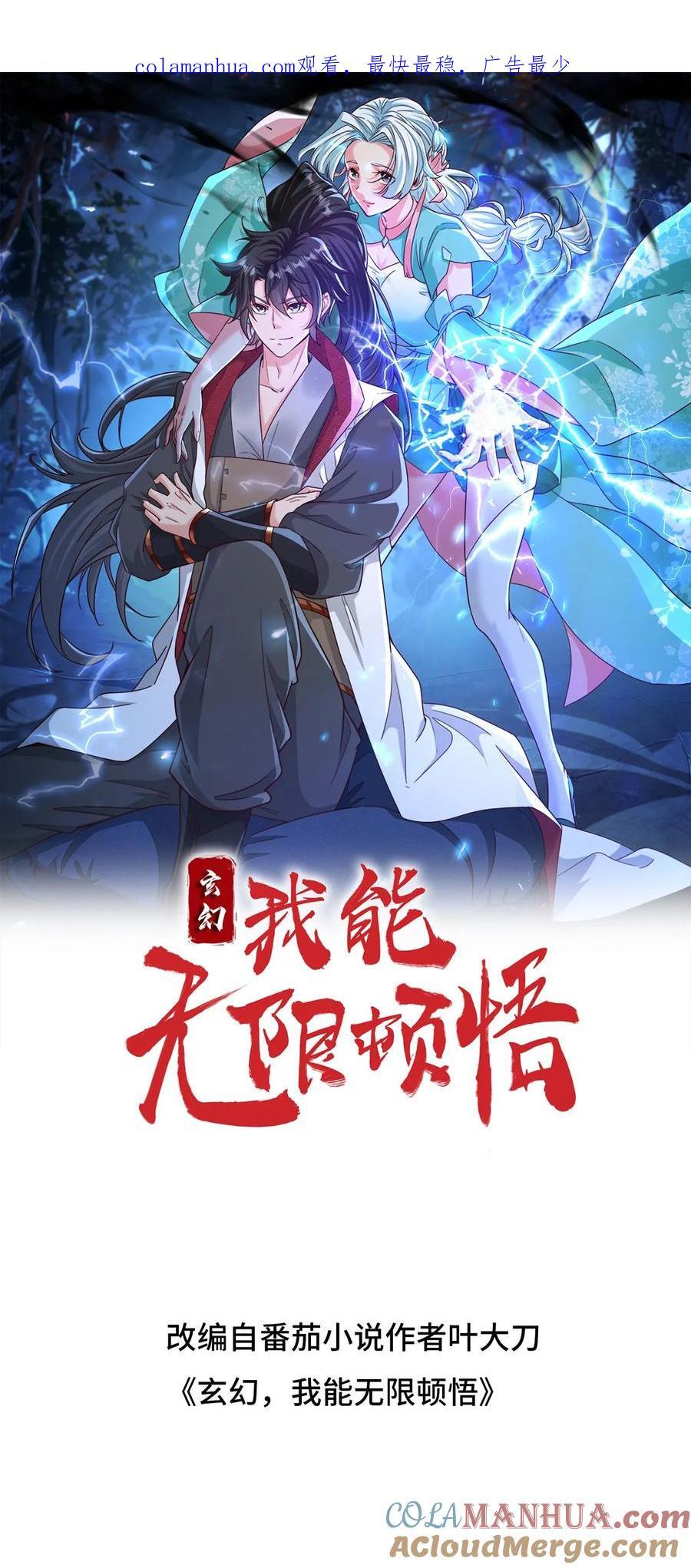 玄幻我能无限顿悟萧云百度百科漫画,第231话 威胁圣人1图