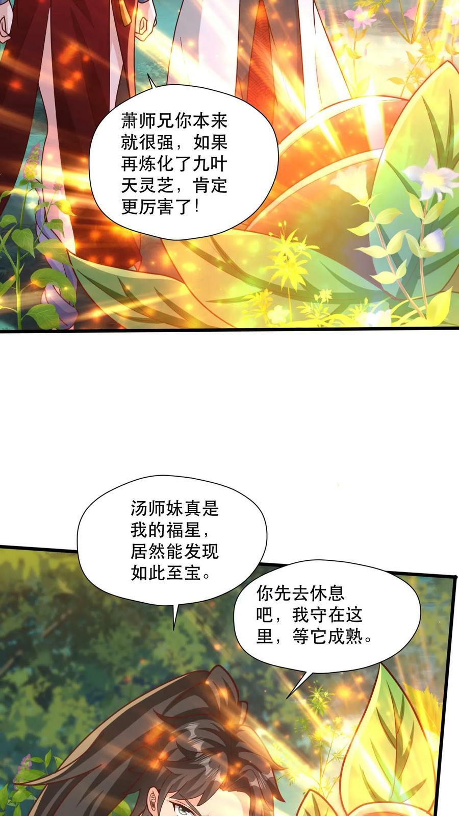 玄幻我能无限顿悟女主有几个漫画,第45话 刀VS刀2图