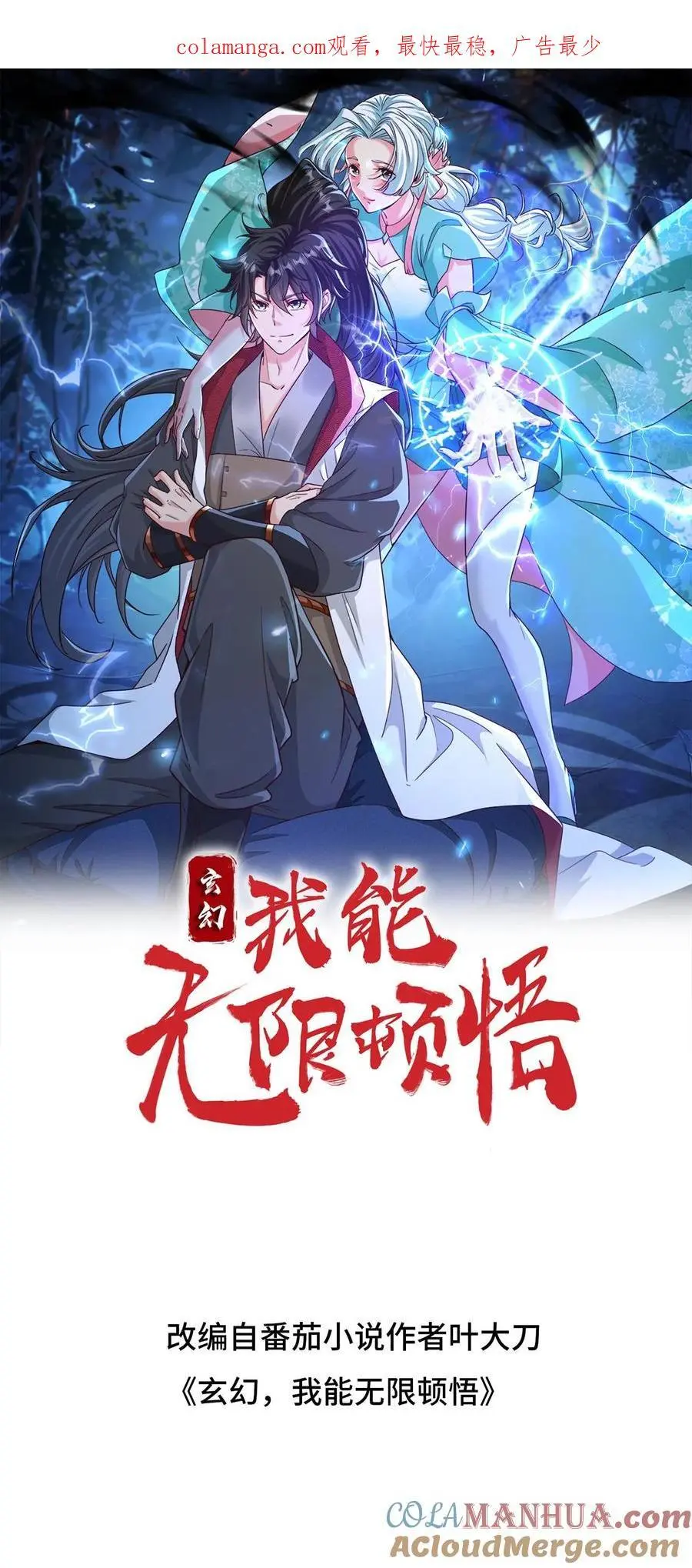 玄幻我能无限顿悟等级漫画,第266话 他是古神一的爷爷1图