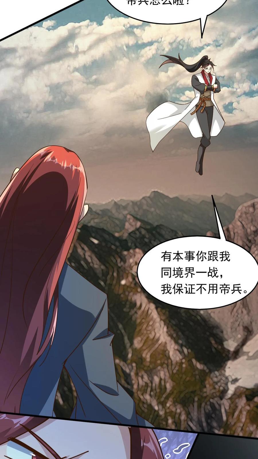 玄幻我能无限顿悟抄袭哪本小说漫画,第232话 你太丑了2图