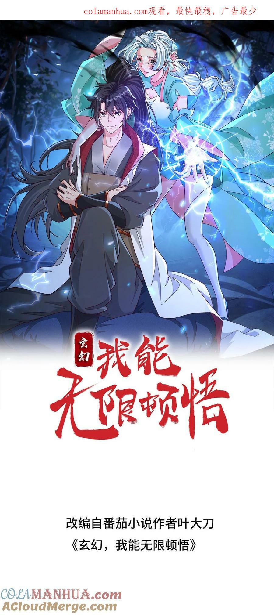 玄幻我能无限顿悟500年漫画,第194话 夺剑1图