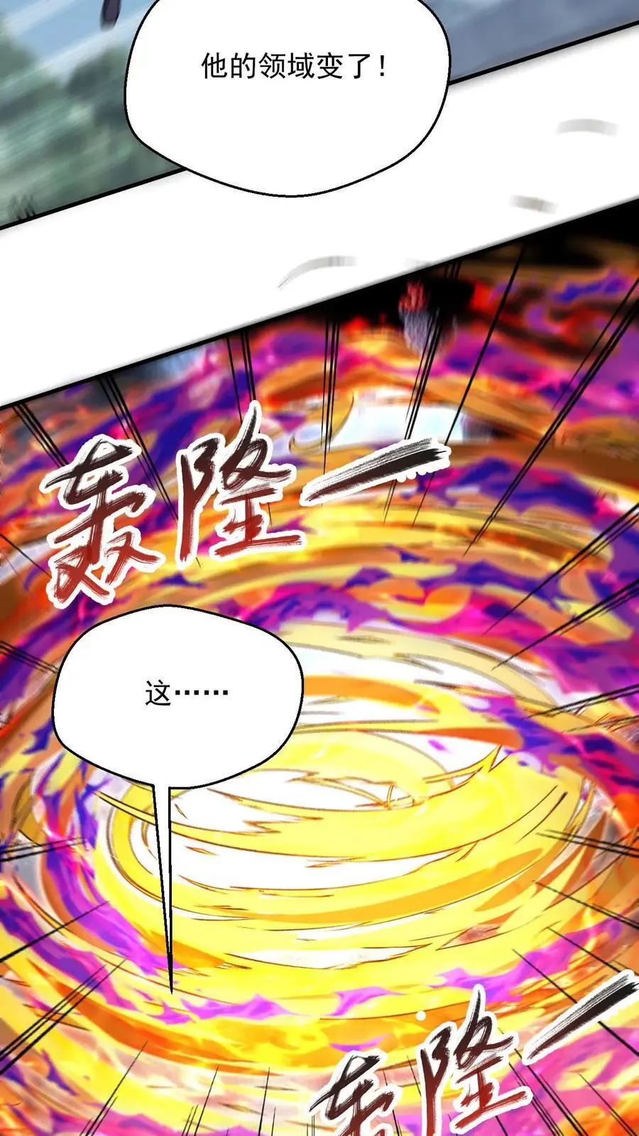玄幻，我能无限顿悟漫画,第296话 转机2图