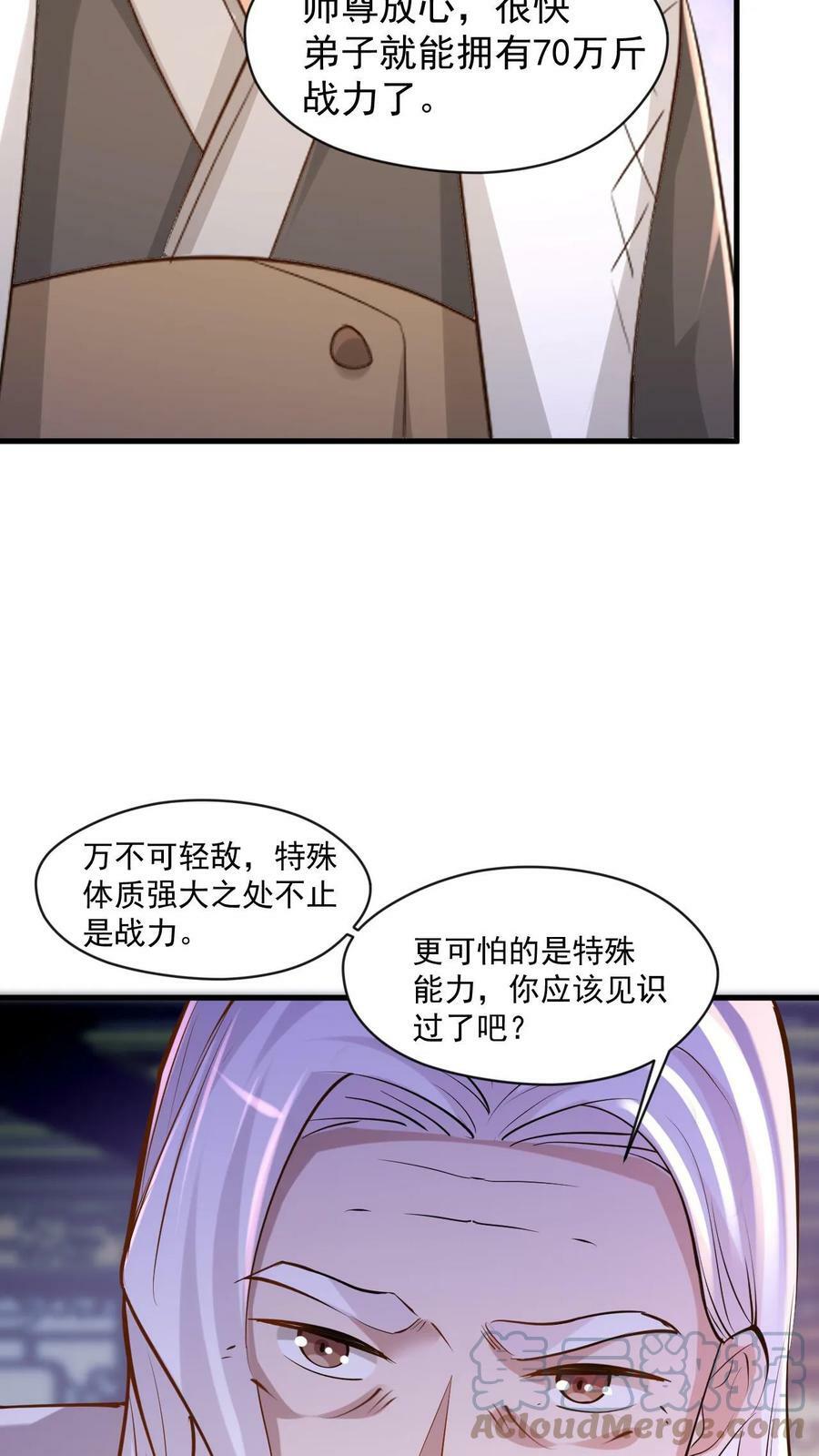 玄幻我能无限顿悟百度百科漫画,第18话 未雨绸缪1图