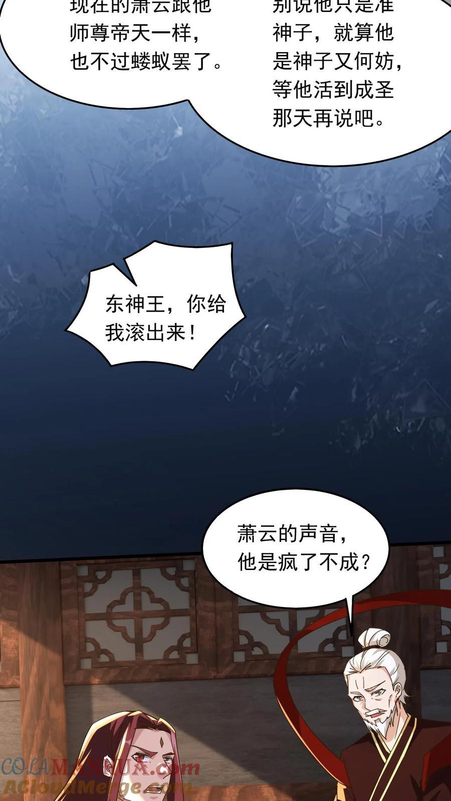 玄幻我能无限顿悟TXT小说下载漫画,第231话 威胁圣人1图