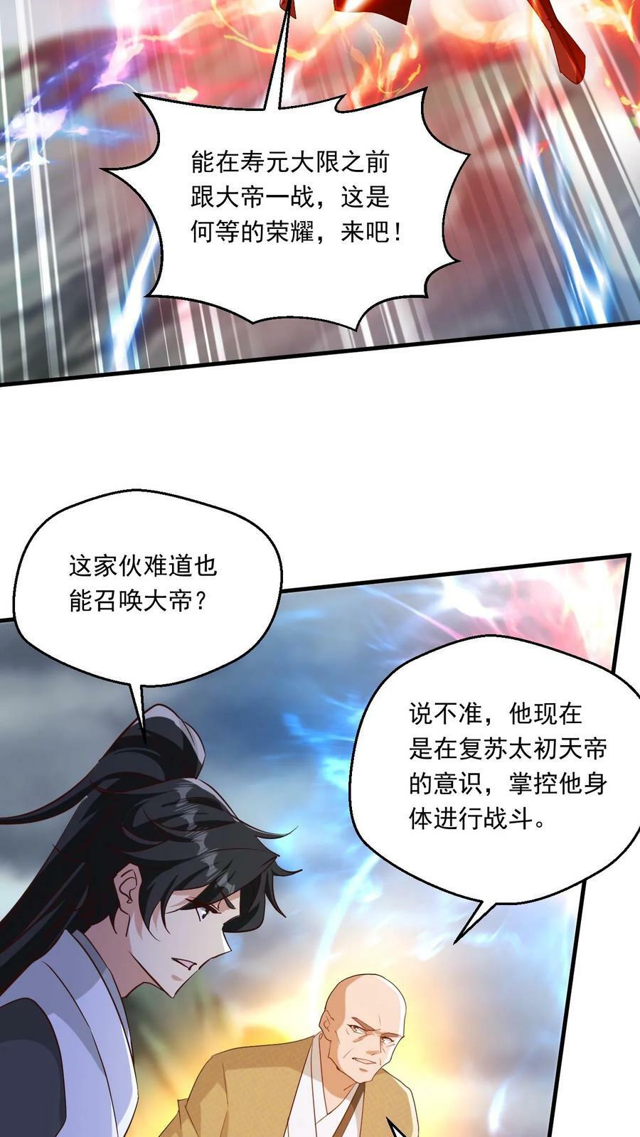 玄幻我能无限顿悟超燃语句漫画,第217话 转机2图