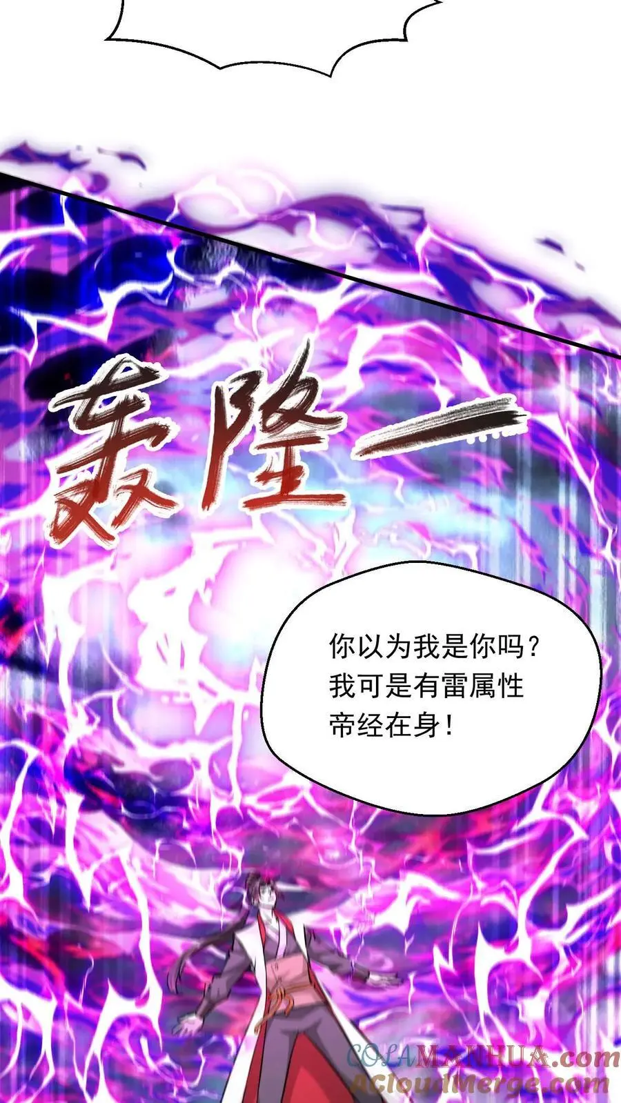 我能无限顿悟漫画漫画,第297话 疯狂的萧云1图