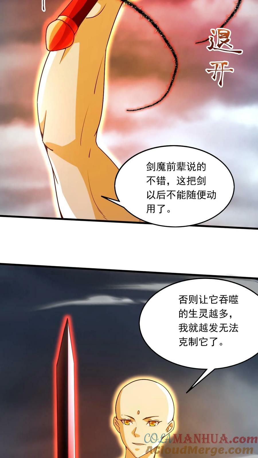 玄幻我可以无限顿悟漫画,第155话 大机缘1图
