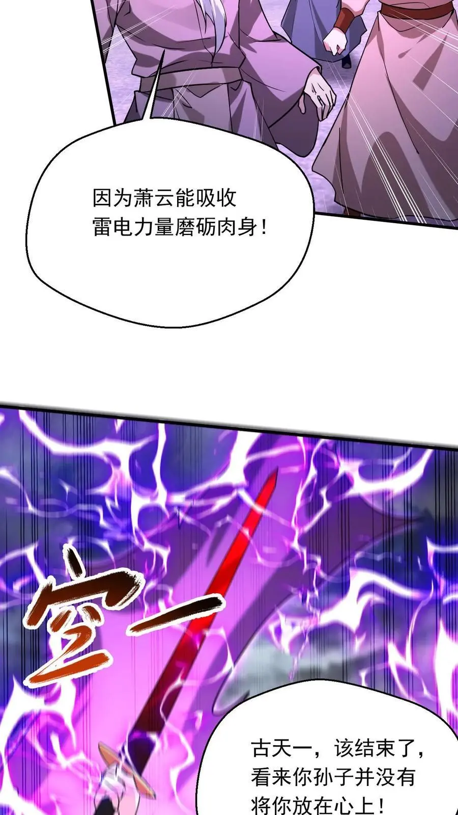 玄幻我能无限顿悟萧云百度百科漫画,第298话 孤注一掷2图