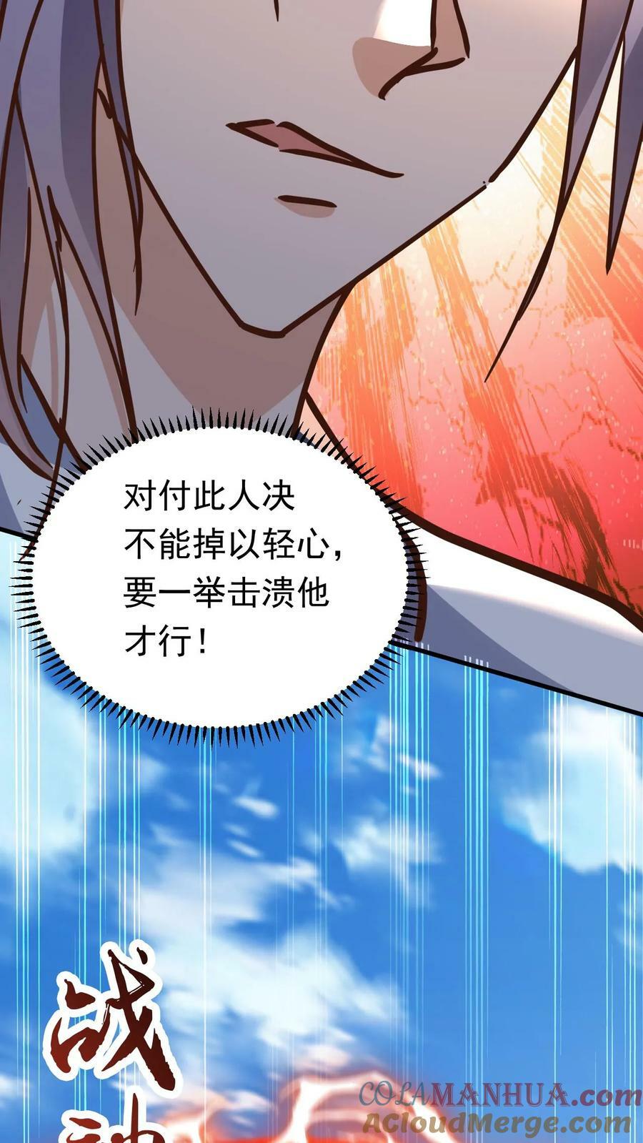 玄幻我能无限顿悟笔趣阁漫画,第145话 无敌之姿1图